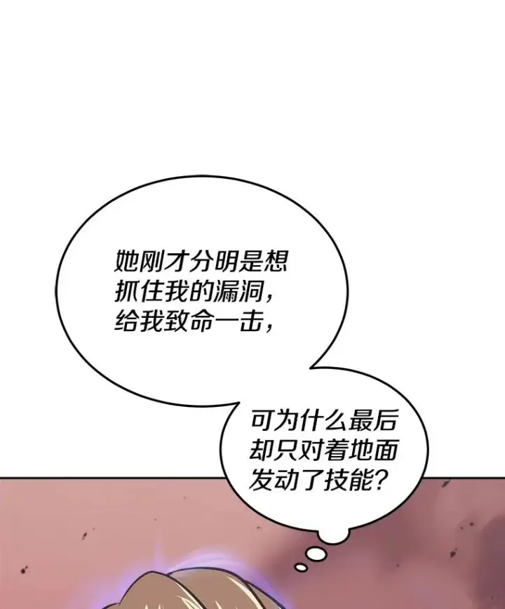 漫画《今天开始当玩家》36.狂气第15张图