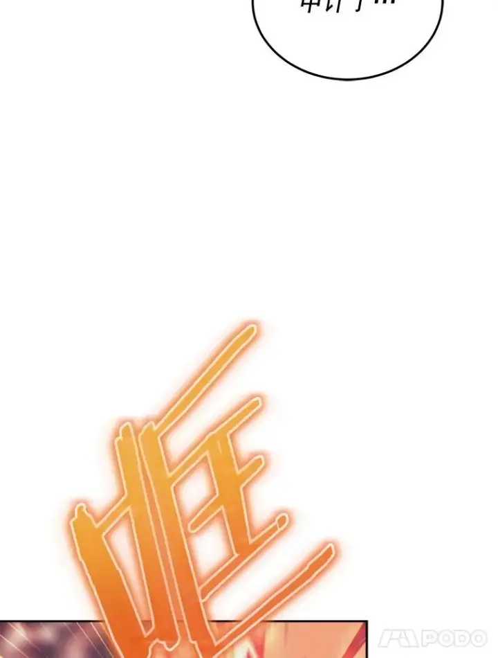 漫画《今天开始当玩家》36.狂气第27张图