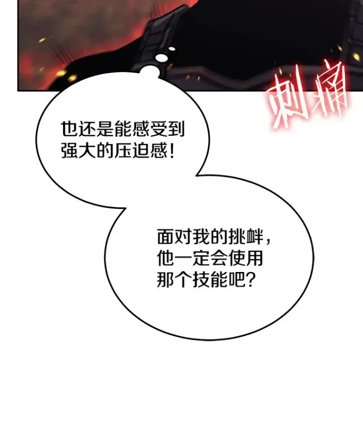 漫画《今天开始当玩家》36.狂气第91张图