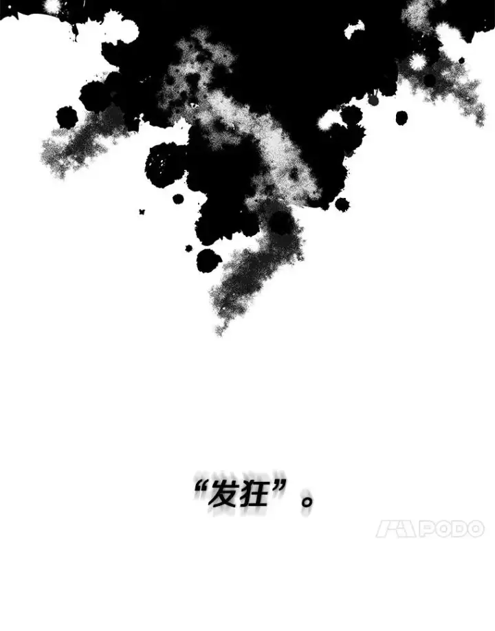 漫画《今天开始当玩家》37.红色矿石第10张图