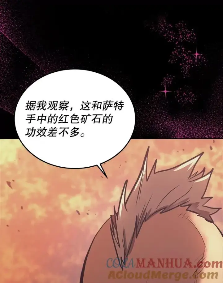 漫画《今天开始当玩家》37.红色矿石第153张图