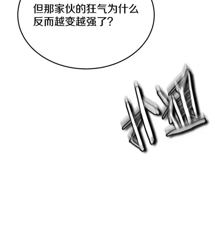 漫画《今天开始当玩家》38.一同暴走第102张图