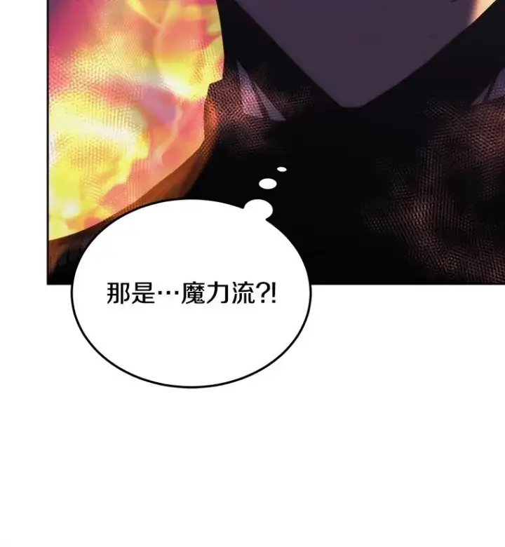 漫画《今天开始当玩家》38.一同暴走第107张图