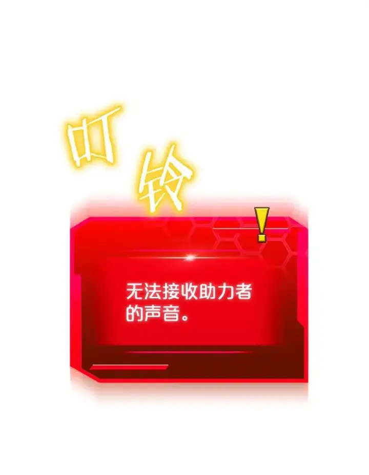 漫画《今天开始当玩家》38.一同暴走第140张图