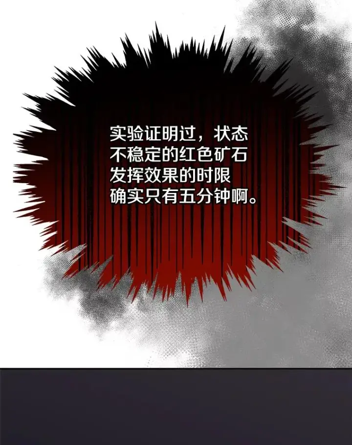 漫画《今天开始当玩家》38.一同暴走第56张图