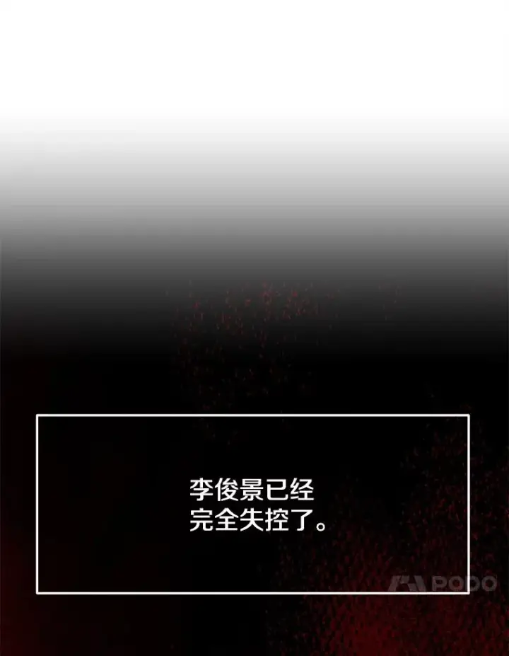 漫画《今天开始当玩家》39.再见雅典娜第115张图