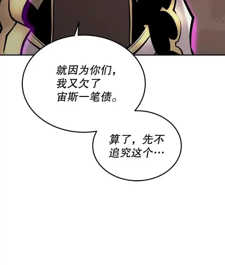 漫画《今天开始当玩家》39.再见雅典娜第154张图