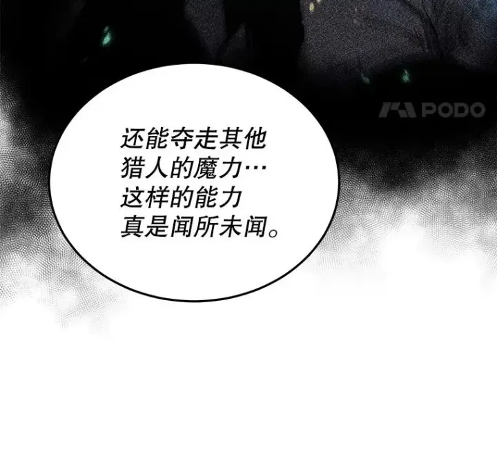 漫画《今天开始当玩家》40.危险分子第142张图