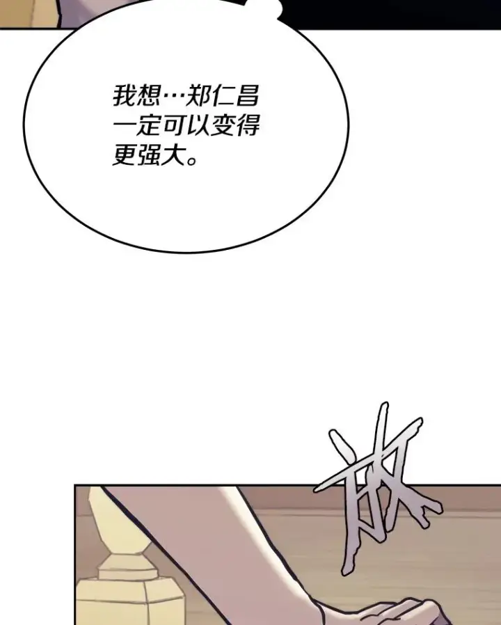 漫画《今天开始当玩家》41.圆桌会议第116张图