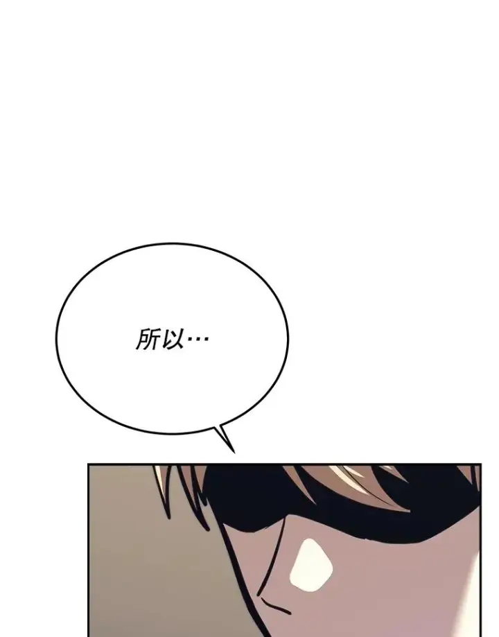 漫画《今天开始当玩家》41.圆桌会议第134张图