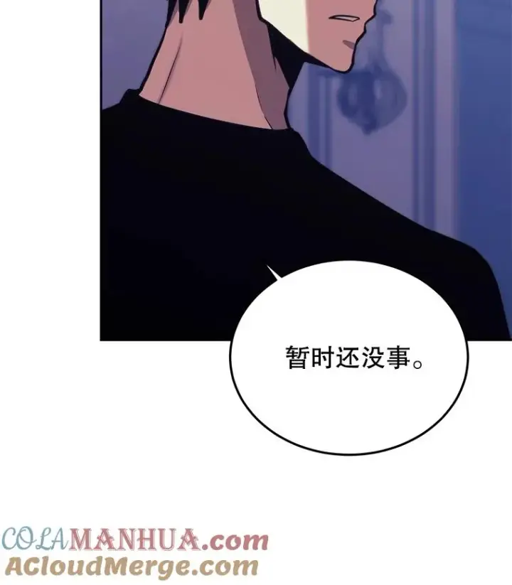 漫画《今天开始当玩家》42.坦白第109张图