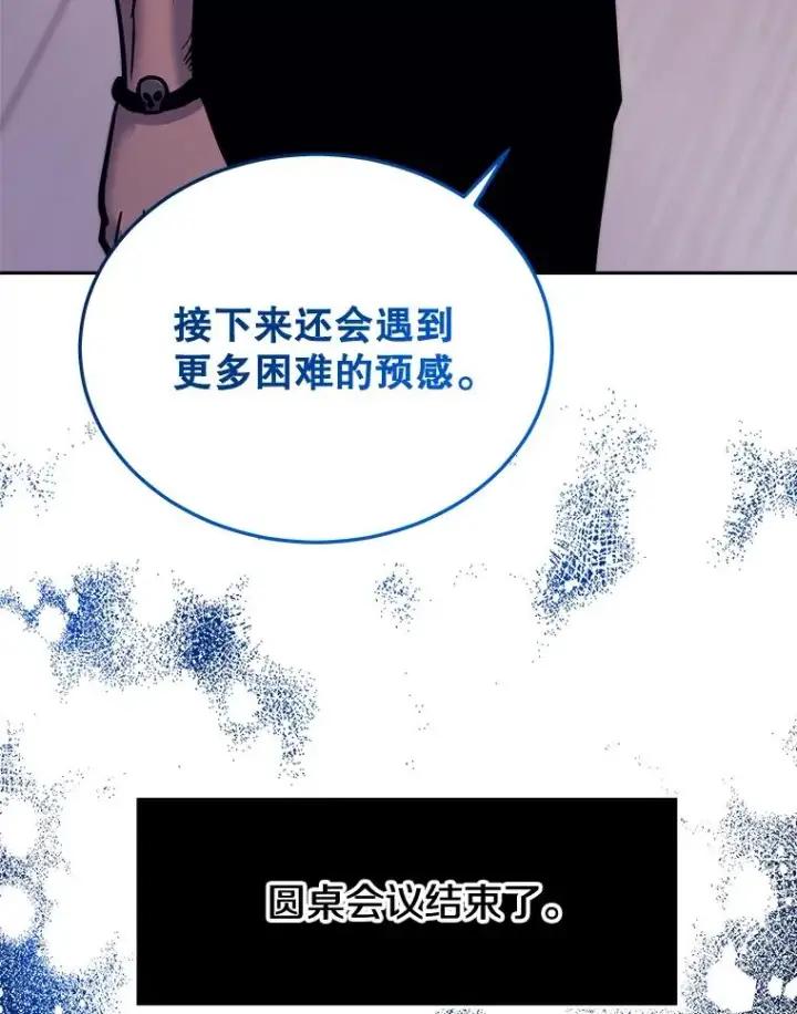 漫画《今天开始当玩家》42.坦白第114张图