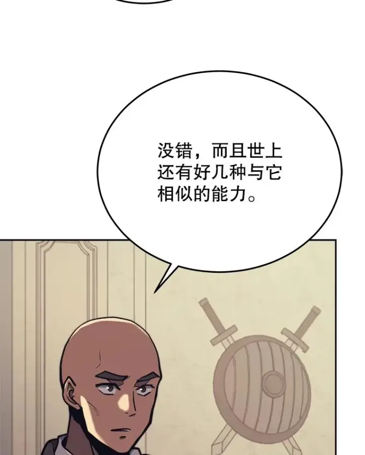 漫画《今天开始当玩家》42.坦白第26张图