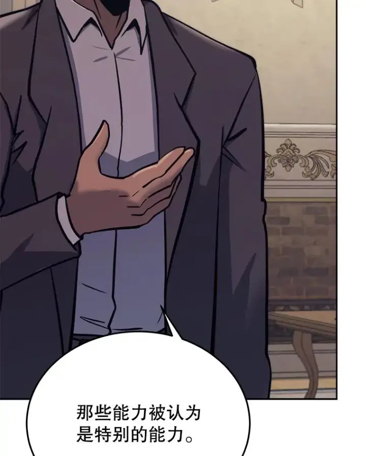 漫画《今天开始当玩家》42.坦白第27张图