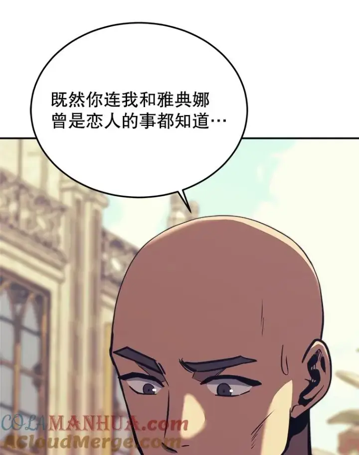 漫画《今天开始当玩家》42.坦白第57张图