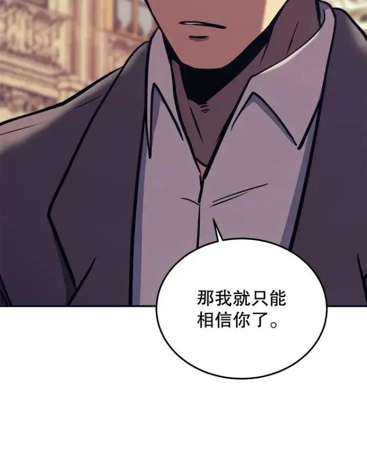 漫画《今天开始当玩家》42.坦白第58张图