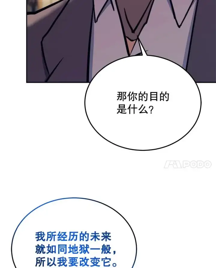 漫画《今天开始当玩家》42.坦白第66张图