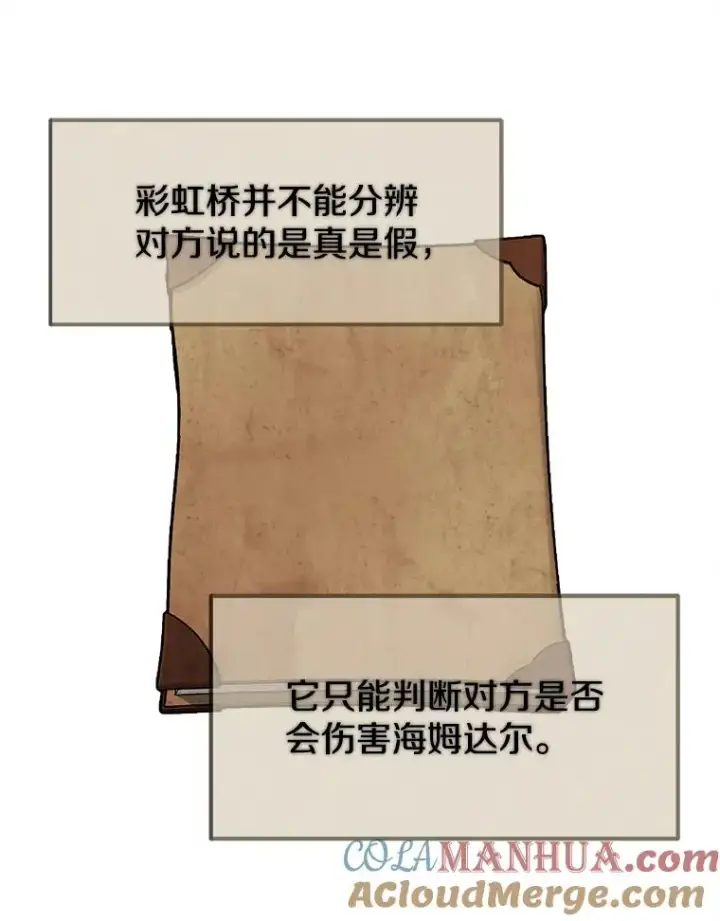 漫画《今天开始当玩家》42.坦白第69张图