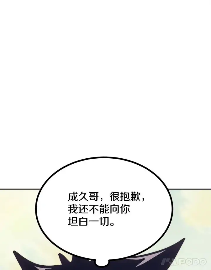 漫画《今天开始当玩家》42.坦白第70张图