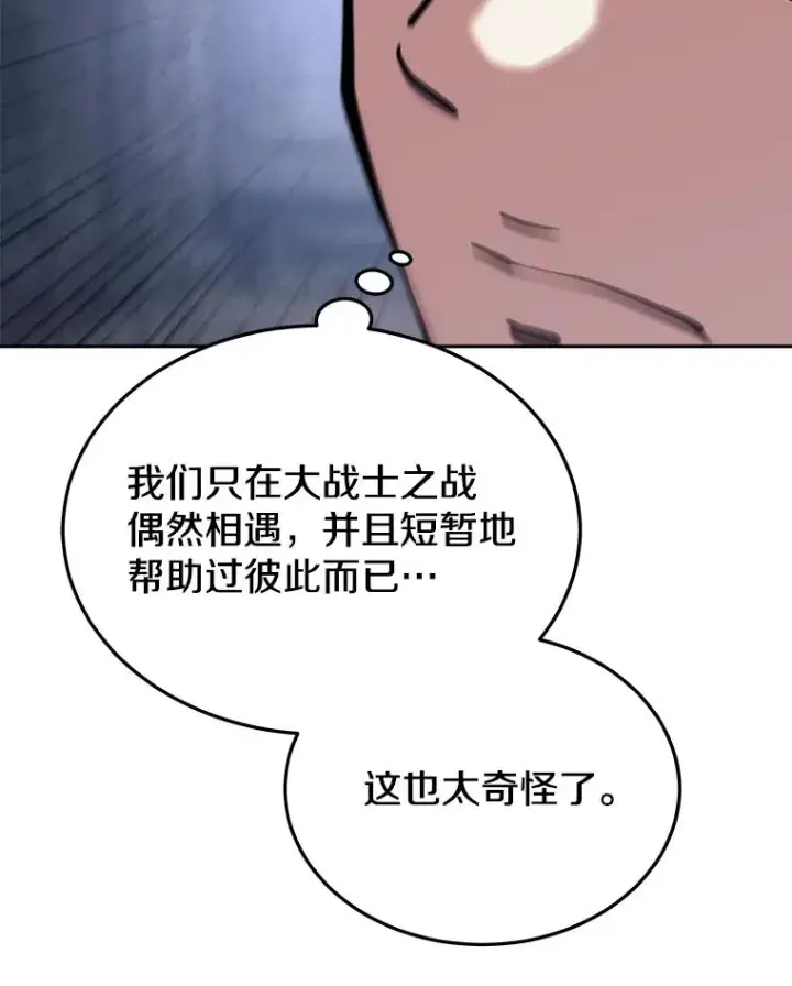 漫画《今天开始当玩家》42.坦白第88张图