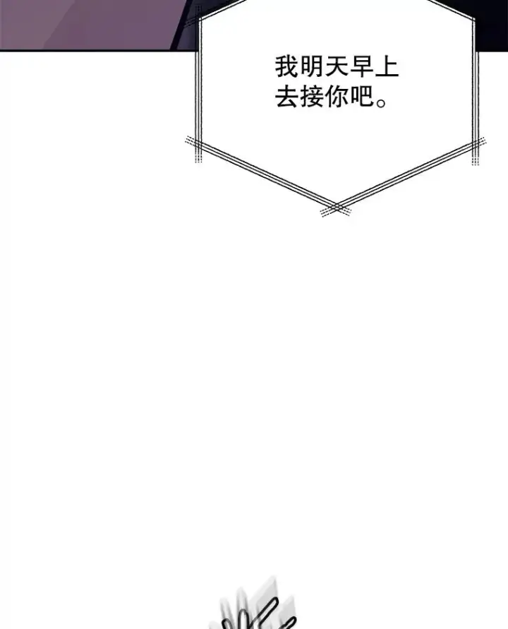 漫画《今天开始当玩家》44.成名第103张图
