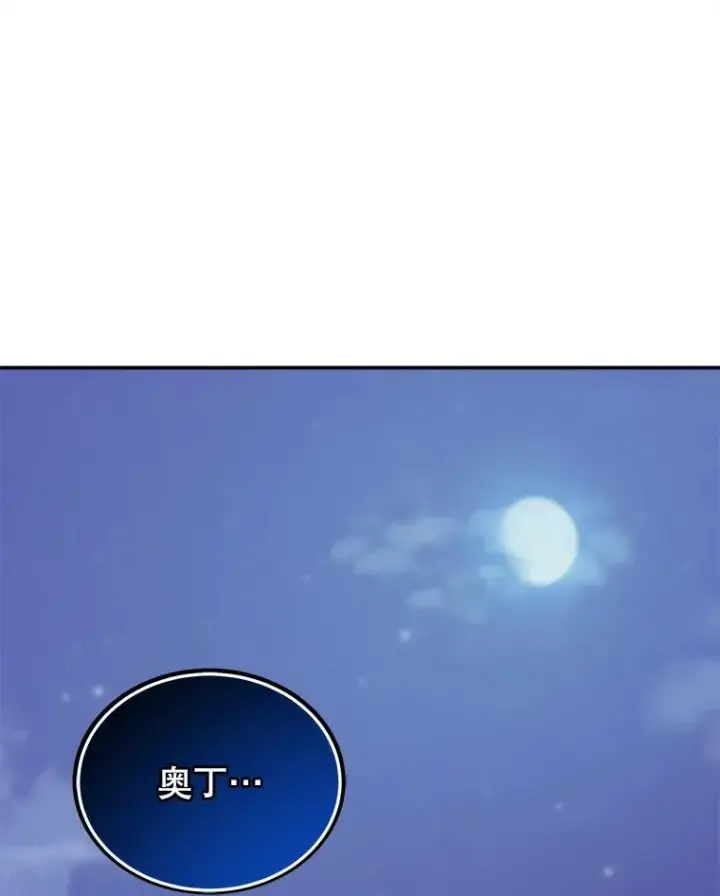 漫画《今天开始当玩家》44.成名第108张图