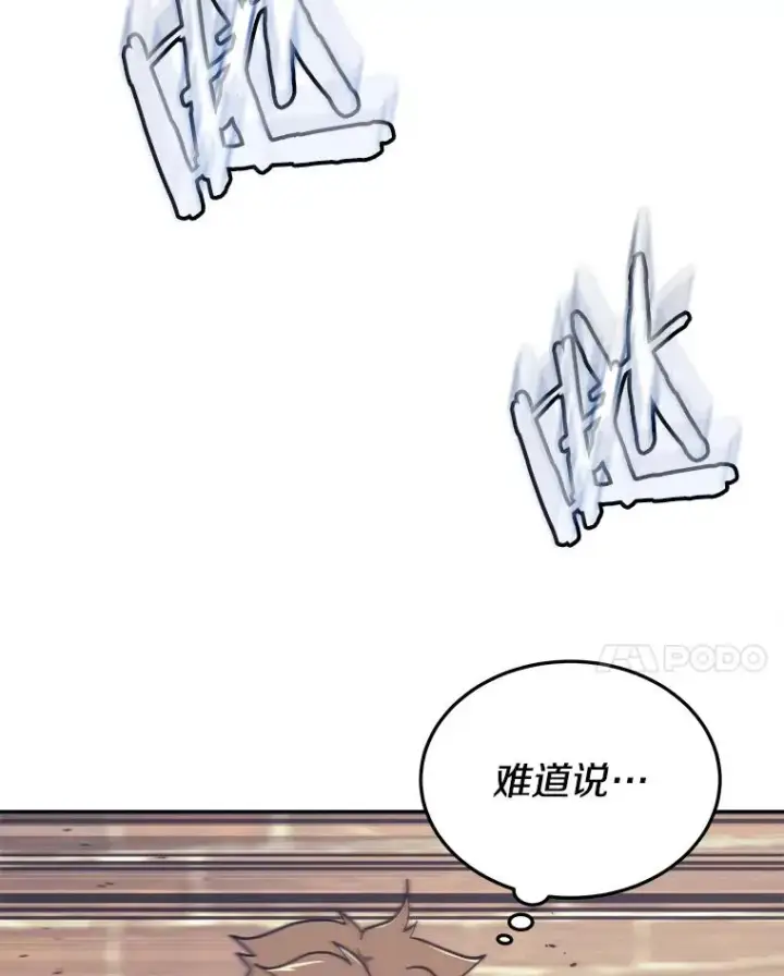 漫画《今天开始当玩家》44.成名第114张图
