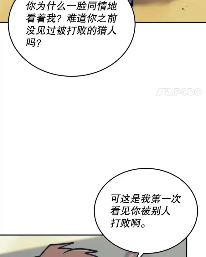 漫画《今天开始当玩家》44.成名第131张图