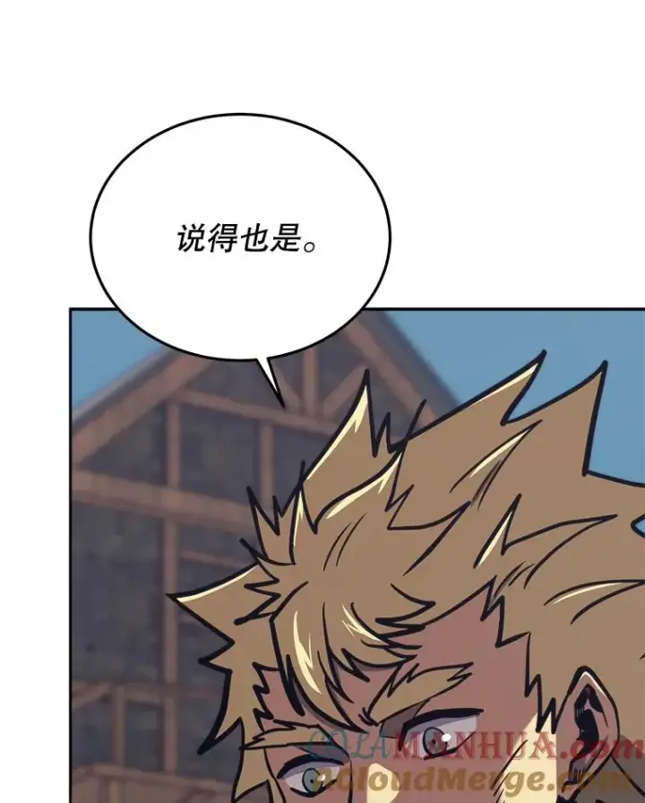漫画《今天开始当玩家》44.成名第133张图