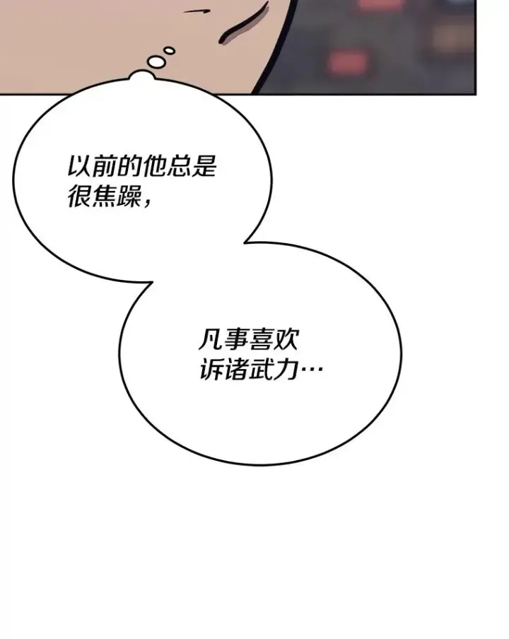 漫画《今天开始当玩家》44.成名第136张图