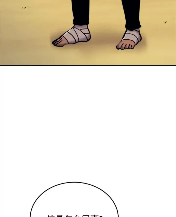 漫画《今天开始当玩家》44.成名第139张图