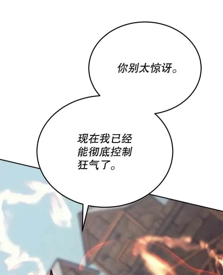 漫画《今天开始当玩家》44.成名第143张图