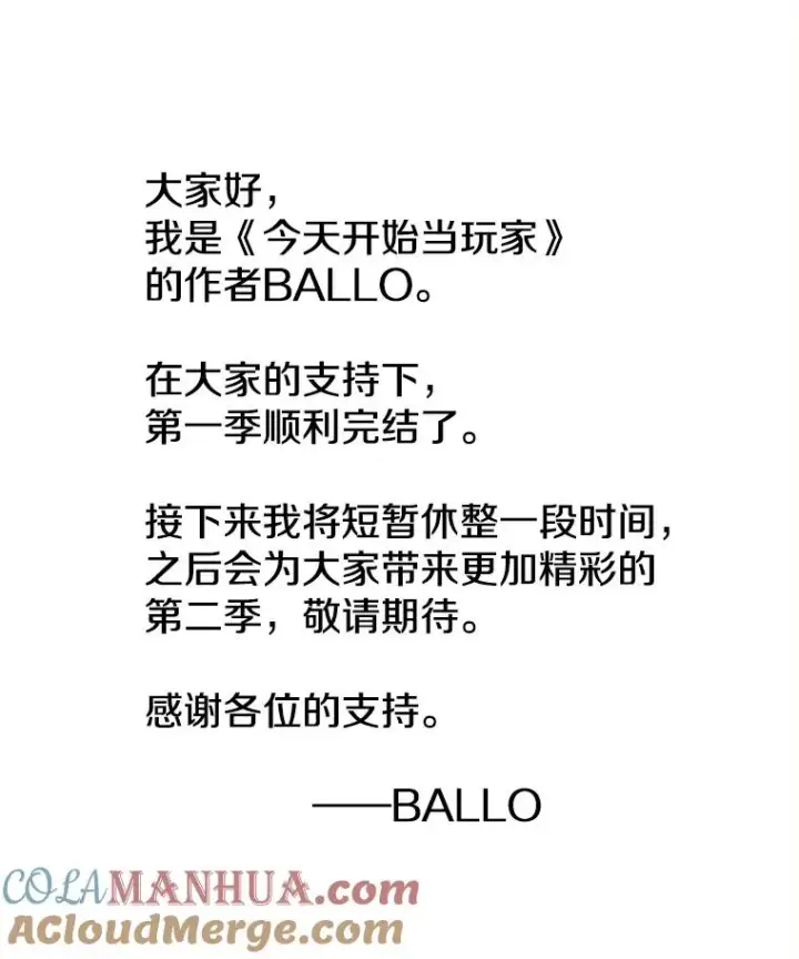 漫画《今天开始当玩家》44.成名第153张图