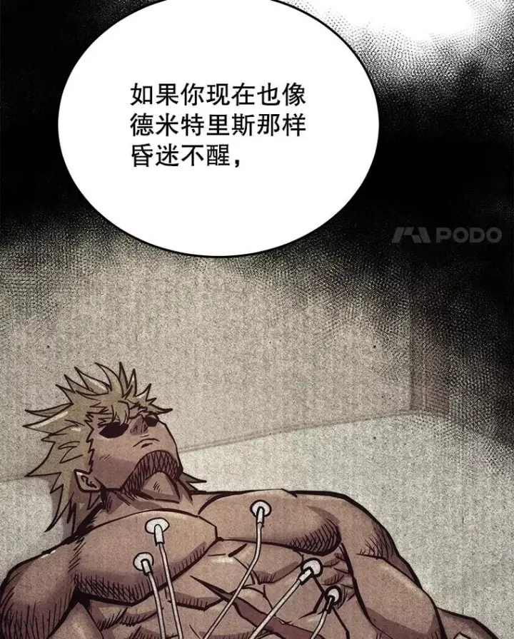 漫画《今天开始当玩家》44.成名第39张图