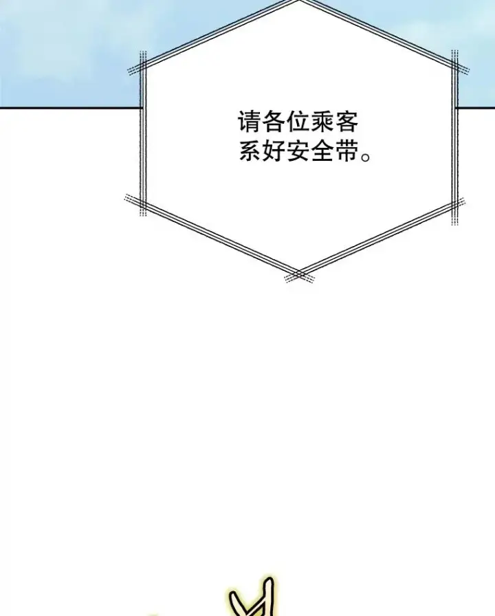 漫画《今天开始当玩家》44.成名第48张图