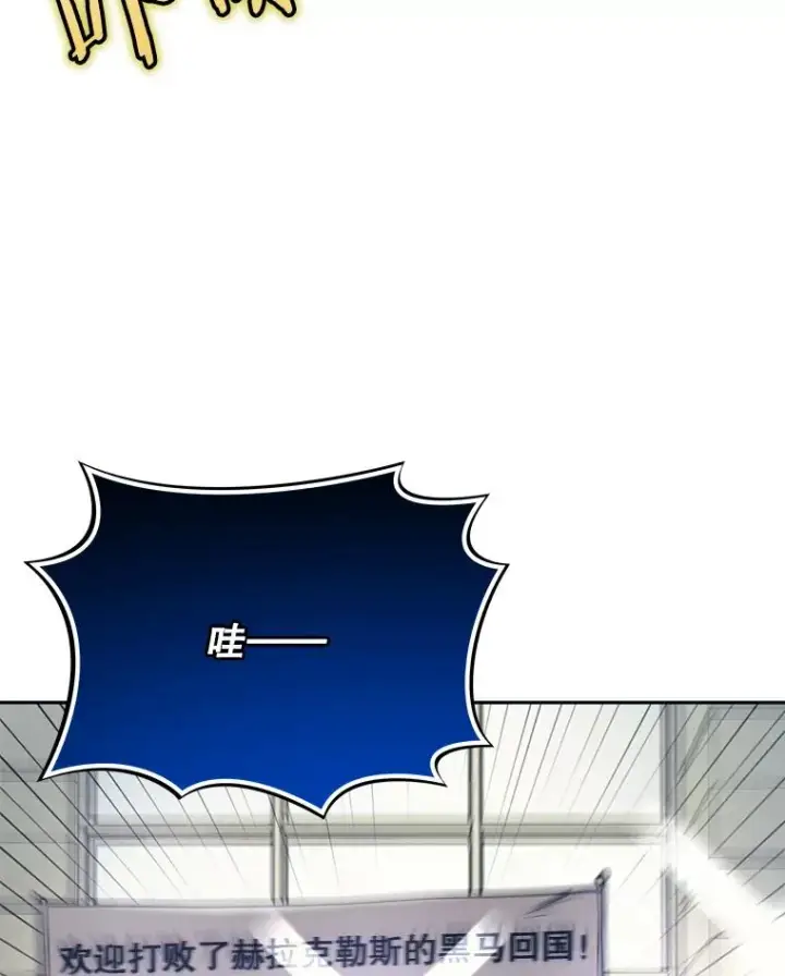 漫画《今天开始当玩家》44.成名第50张图