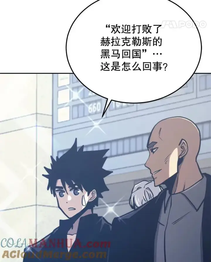 漫画《今天开始当玩家》44.成名第53张图