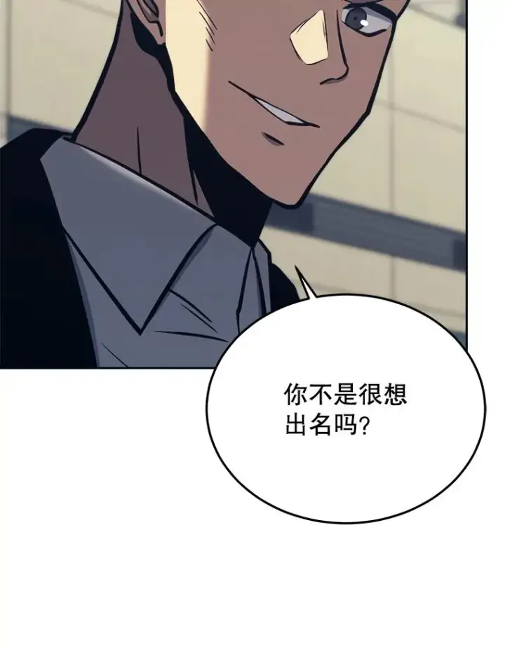 漫画《今天开始当玩家》44.成名第58张图