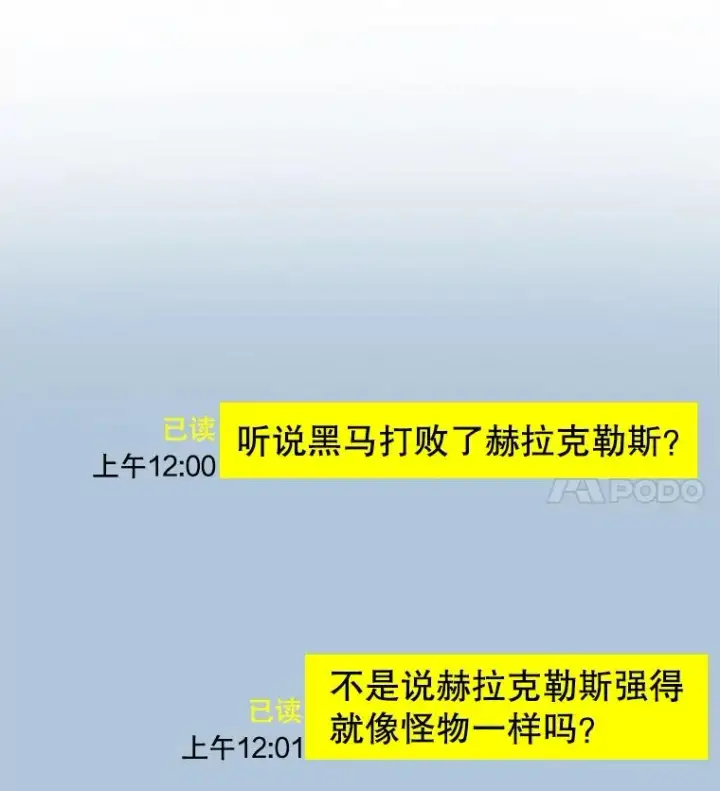漫画《今天开始当玩家》44.成名第66张图