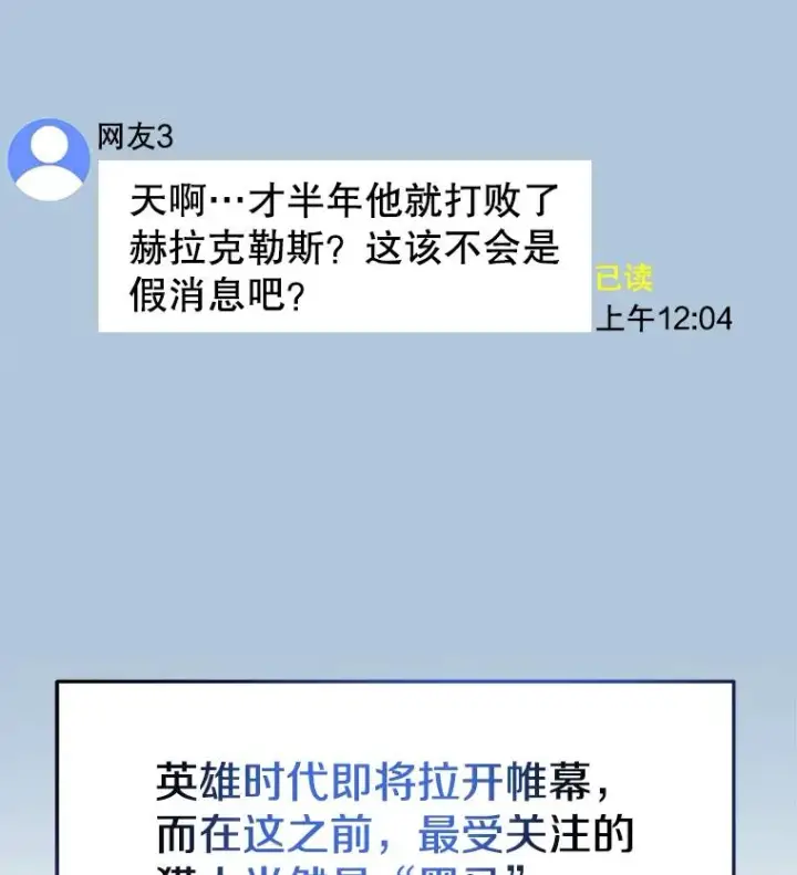 漫画《今天开始当玩家》44.成名第68张图