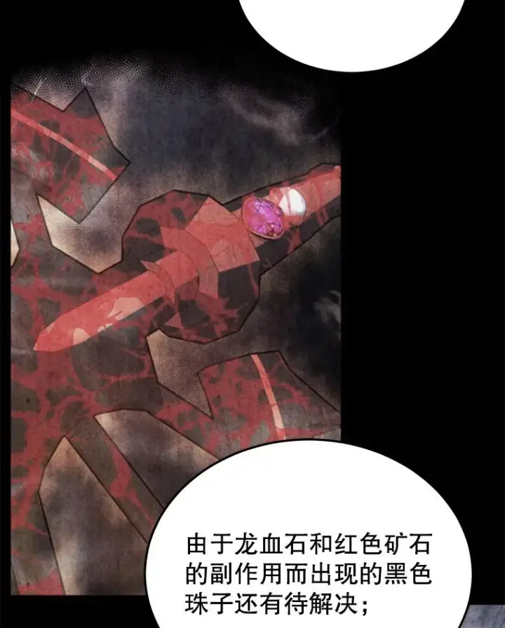 漫画《今天开始当玩家》44.成名第76张图