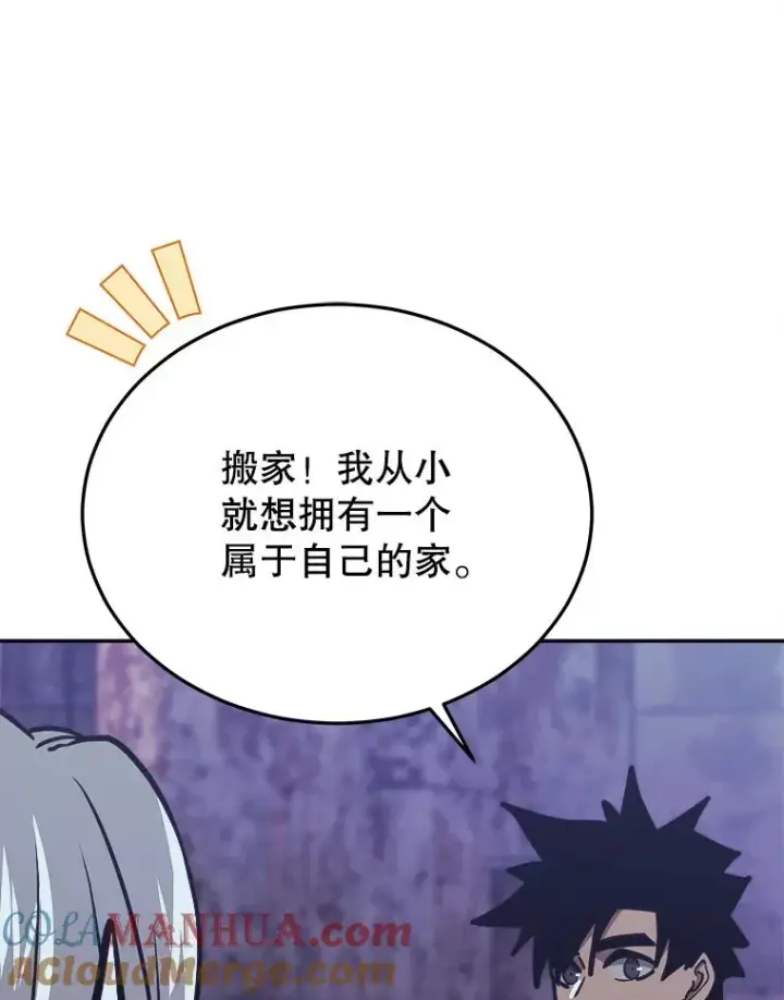 漫画《今天开始当玩家》44.成名第81张图