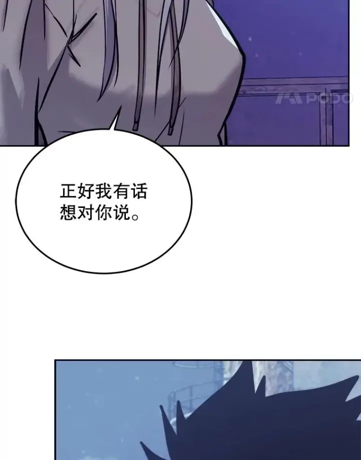 漫画《今天开始当玩家》44.成名第84张图