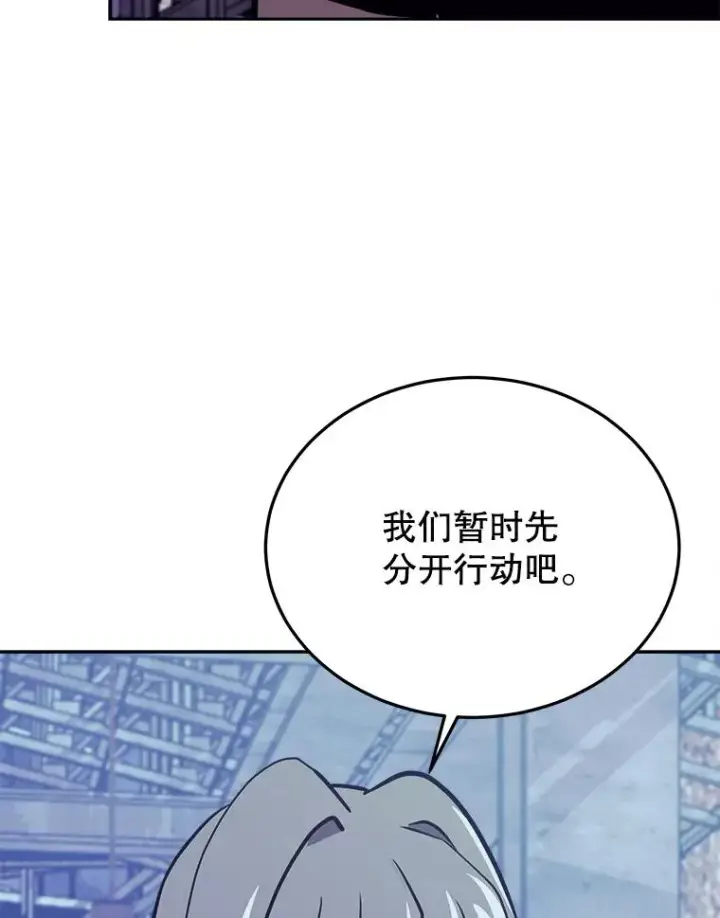 漫画《今天开始当玩家》44.成名第86张图