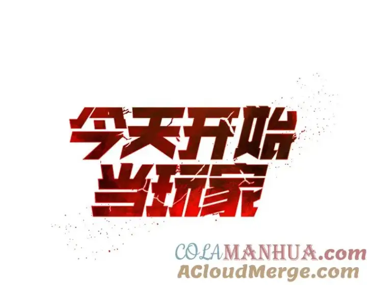 漫画《今天开始当玩家》44.成名第9张图