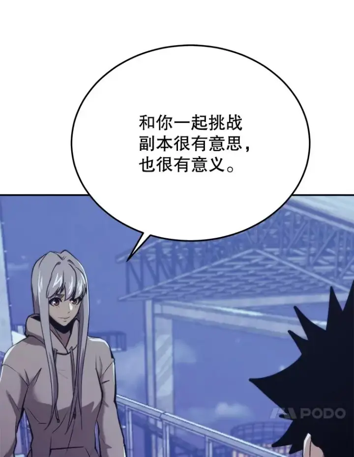 漫画《今天开始当玩家》44.成名第90张图