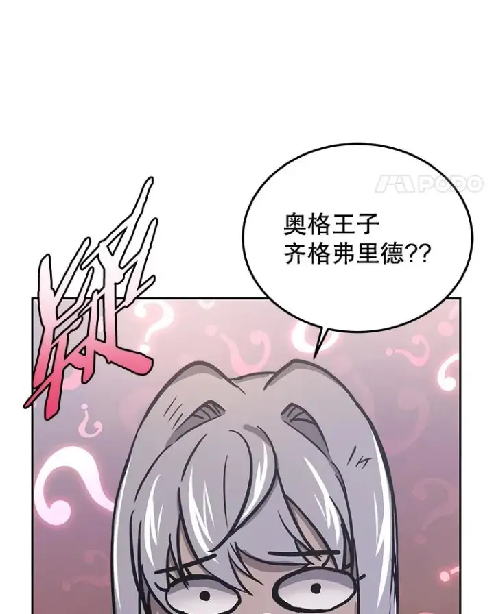 漫画《今天开始当玩家》45.郑仁昌的称号第104张图