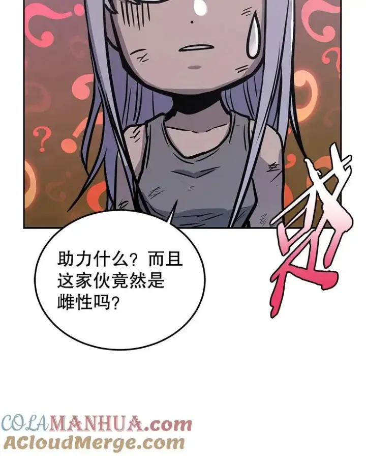 漫画《今天开始当玩家》45.郑仁昌的称号第105张图