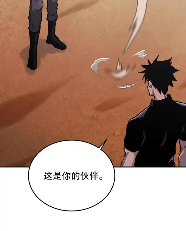 漫画《今天开始当玩家》45.郑仁昌的称号第110张图