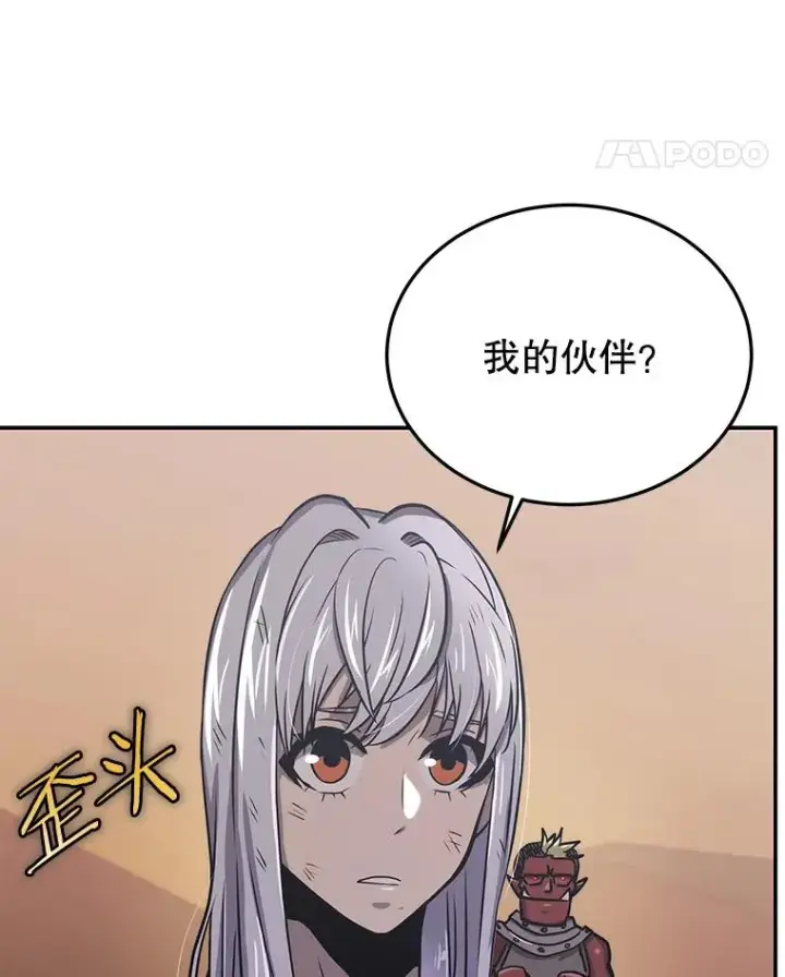 漫画《今天开始当玩家》45.郑仁昌的称号第111张图